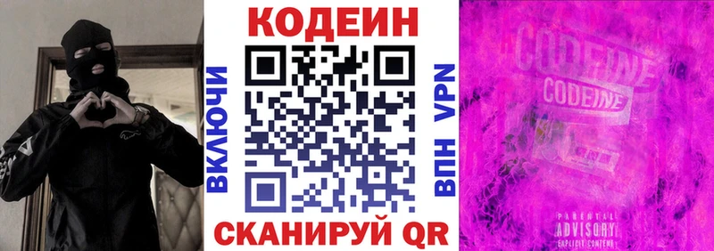 Кодеиновый сироп Lean Purple Drank  Пустошка 